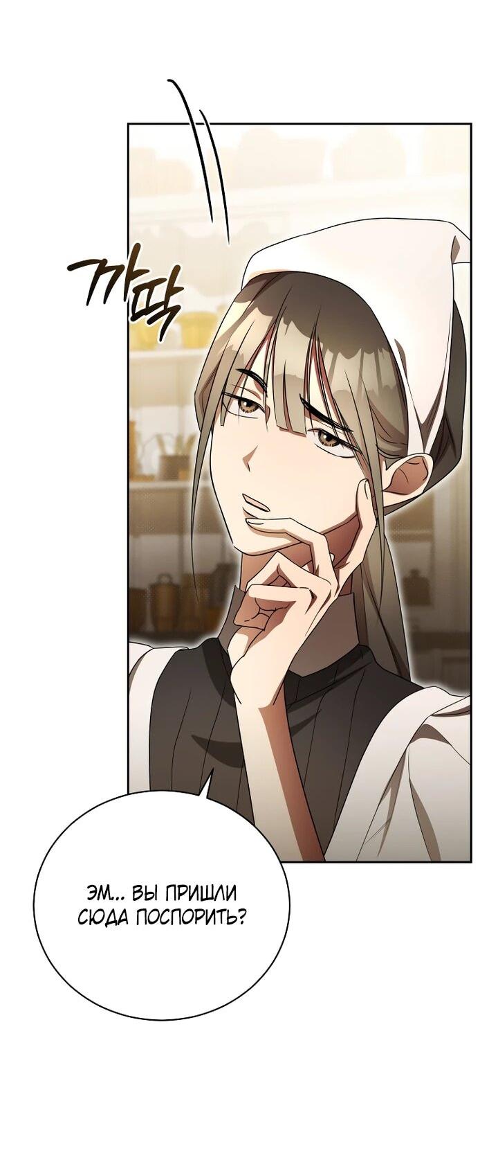 Манга Высокомерное сожаление - Глава 22 Страница 46