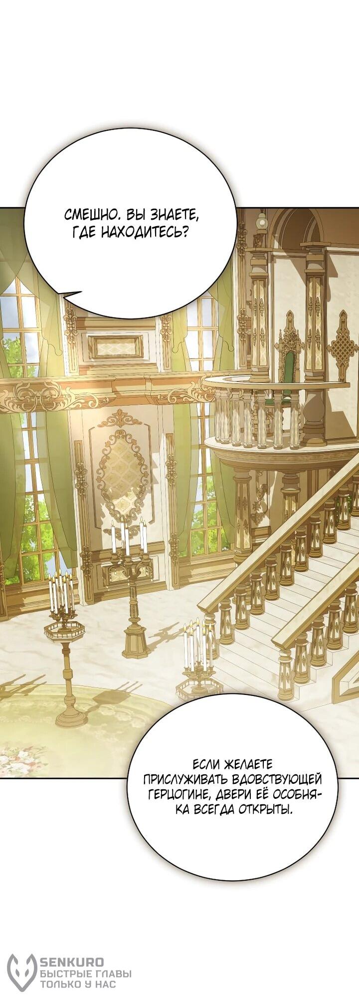 Манга Высокомерное сожаление - Глава 22 Страница 59