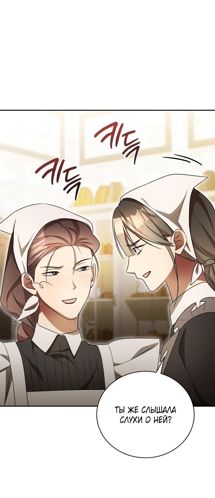 Манга Высокомерное сожаление - Глава 22 Страница 29