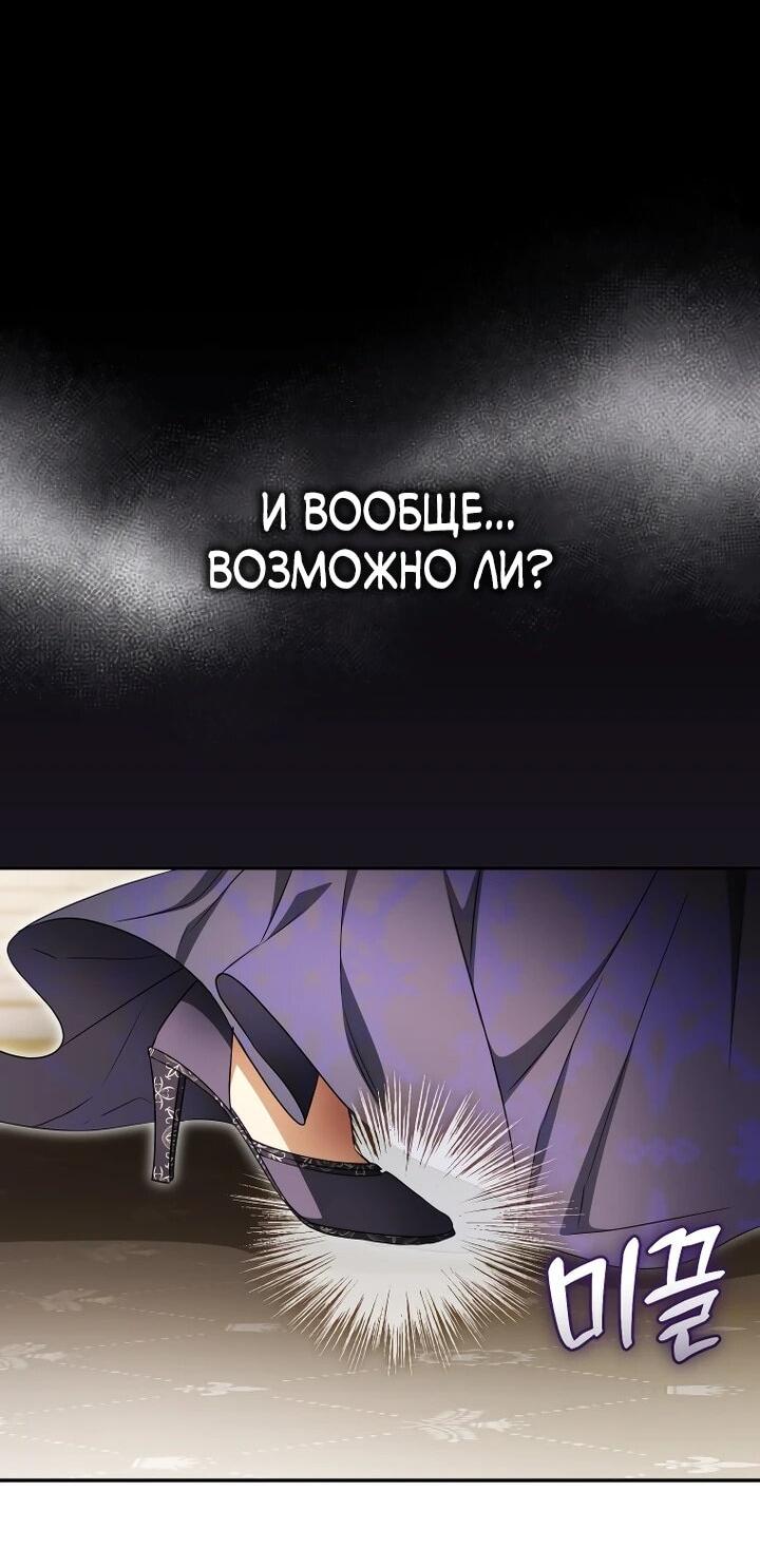 Манга Высокомерное сожаление - Глава 22 Страница 36