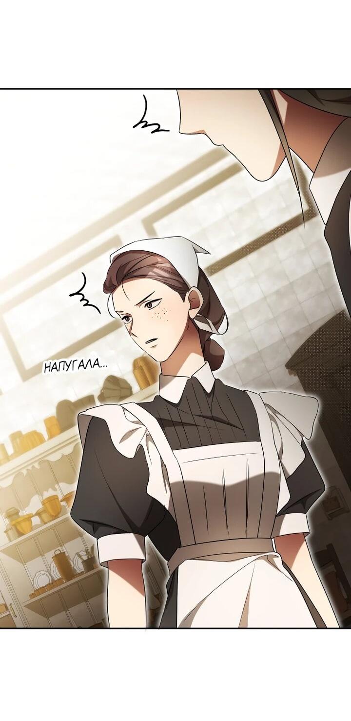 Манга Высокомерное сожаление - Глава 22 Страница 43