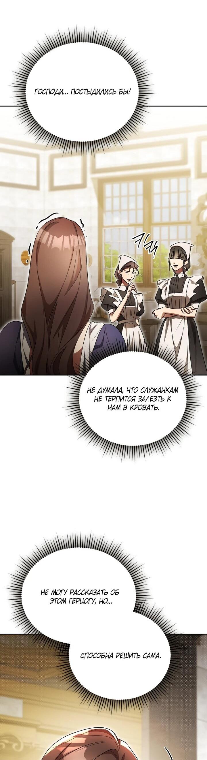 Манга Высокомерное сожаление - Глава 22 Страница 54