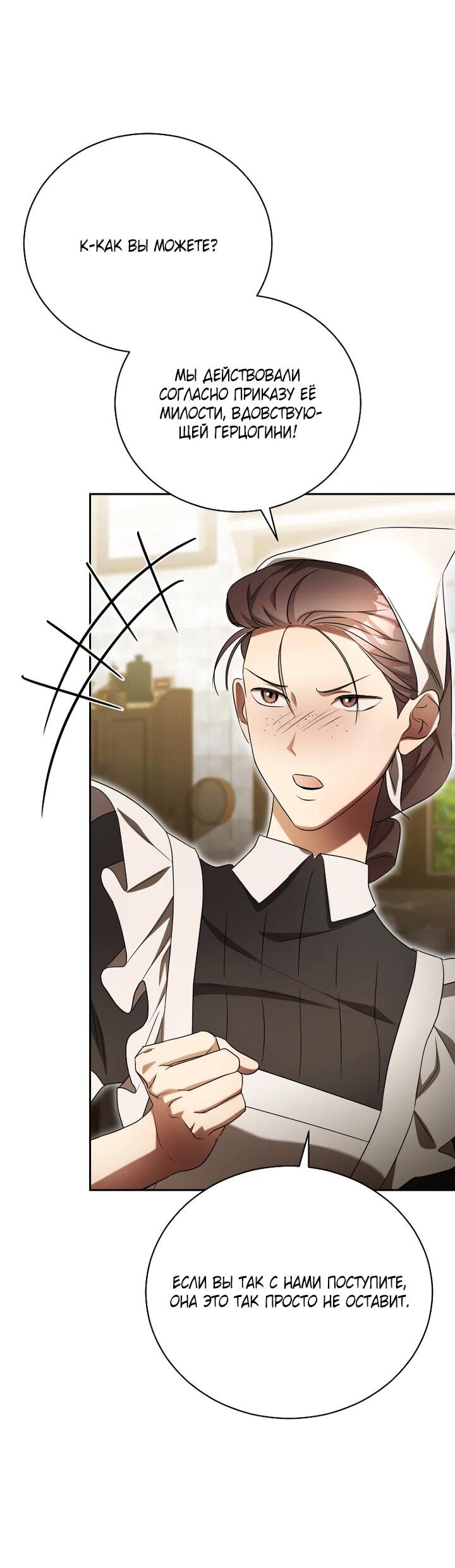 Манга Высокомерное сожаление - Глава 22 Страница 58