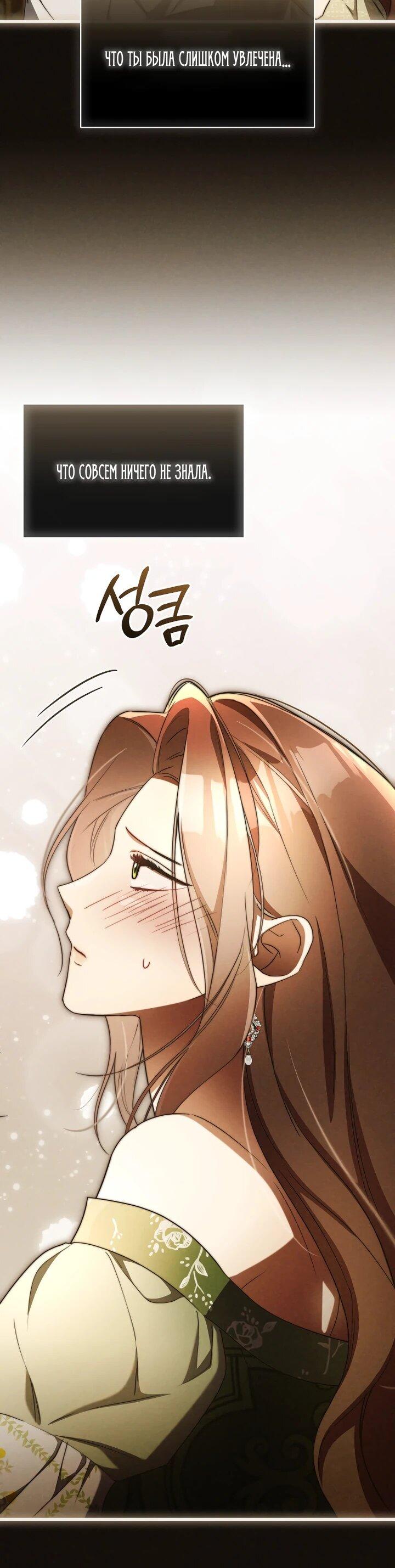 Манга Высокомерное сожаление - Глава 22 Страница 10