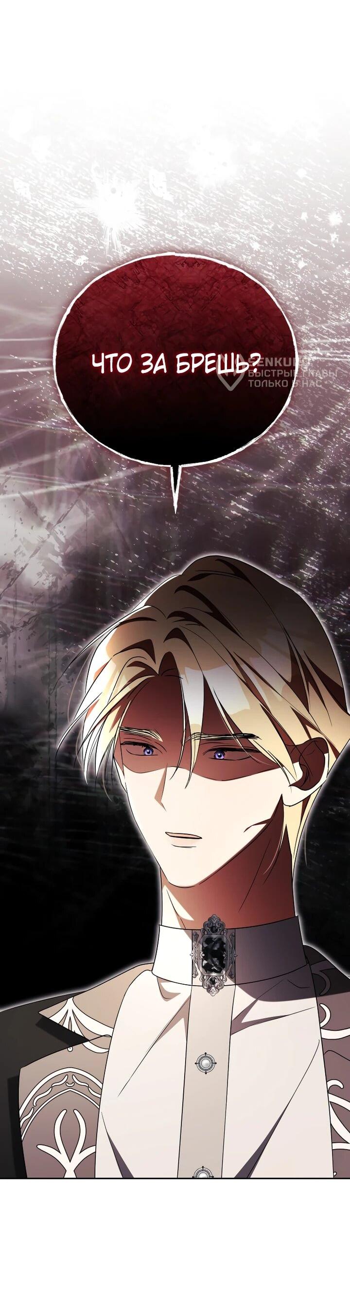 Манга Высокомерное сожаление - Глава 21 Страница 39