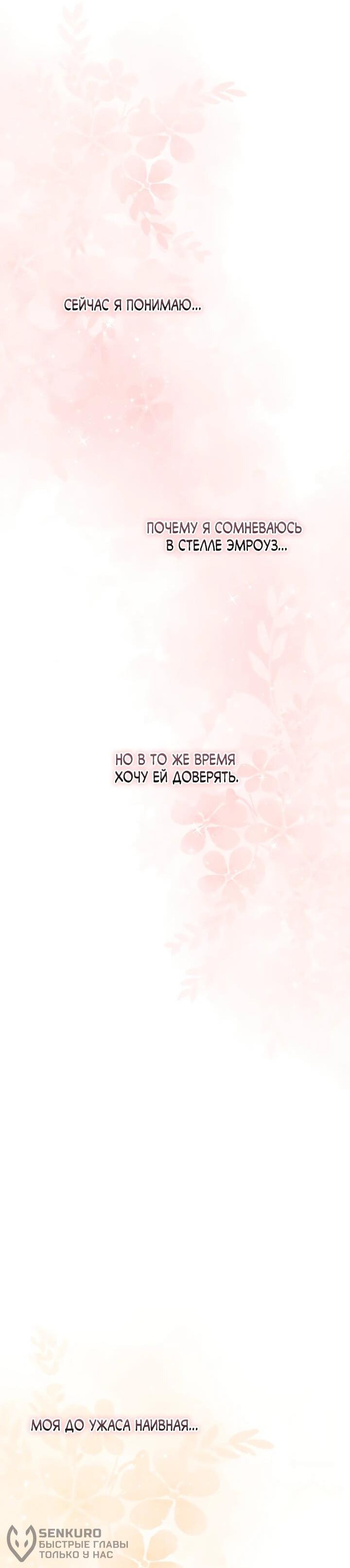 Манга Высокомерное сожаление - Глава 21 Страница 61
