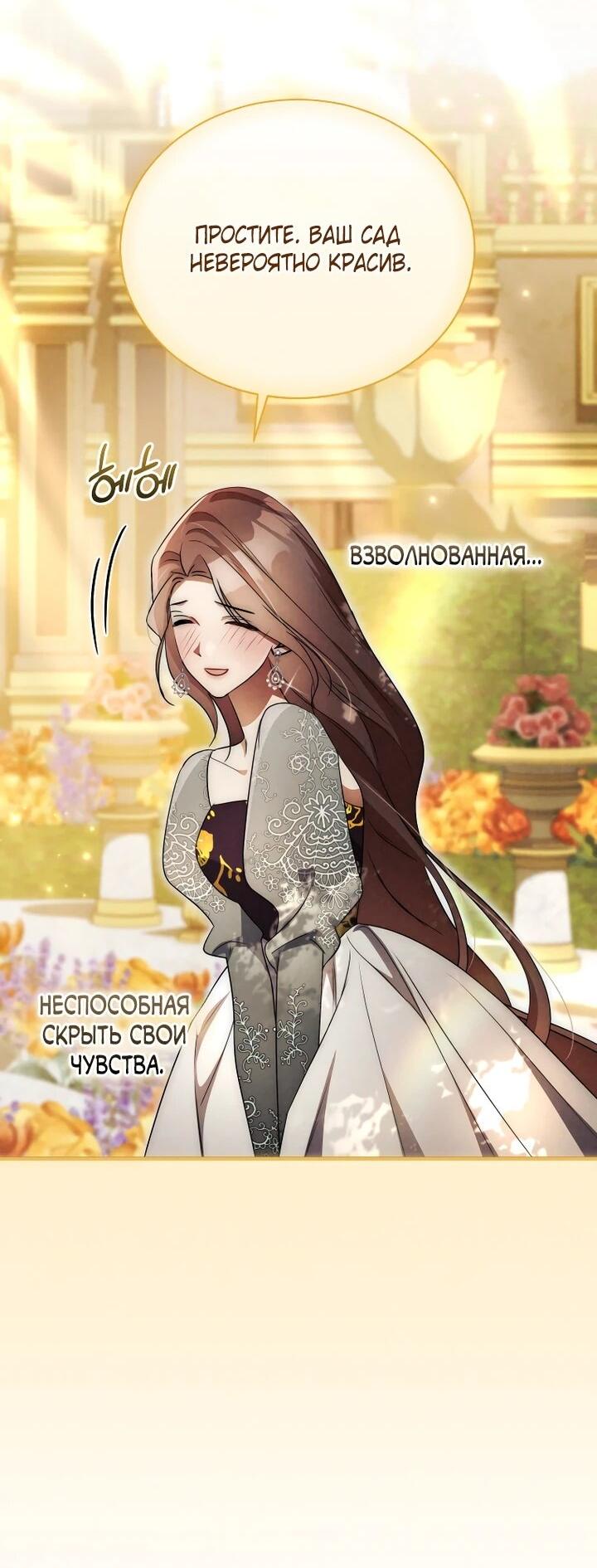 Манга Высокомерное сожаление - Глава 21 Страница 58