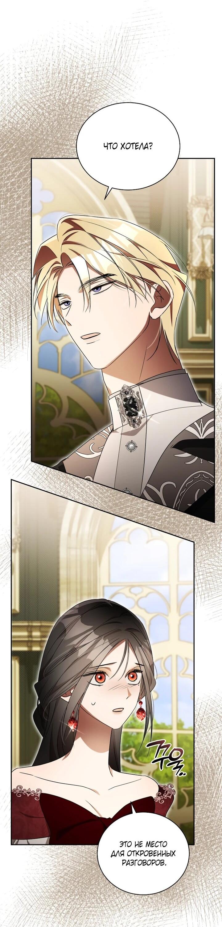 Манга Высокомерное сожаление - Глава 21 Страница 3