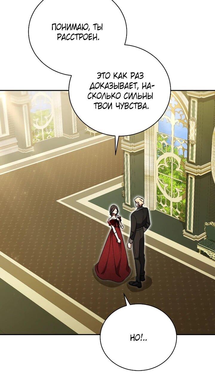 Манга Высокомерное сожаление - Глава 21 Страница 32