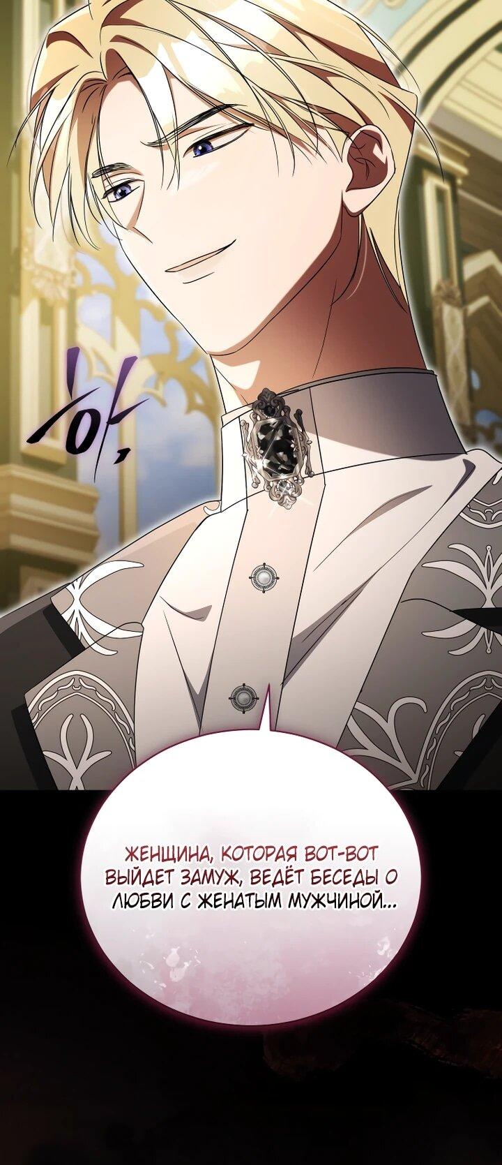 Манга Высокомерное сожаление - Глава 21 Страница 47