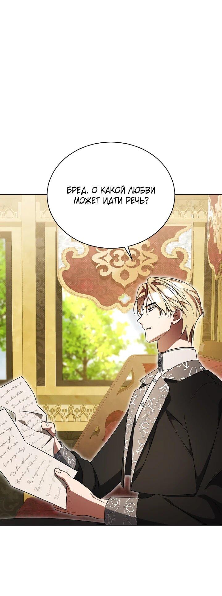 Манга Высокомерное сожаление - Глава 21 Страница 53