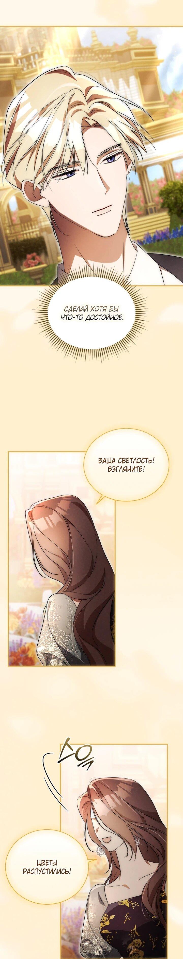Манга Высокомерное сожаление - Глава 21 Страница 56