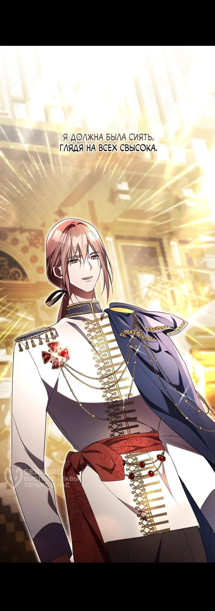 Манга Высокомерное сожаление - Глава 21 Страница 30