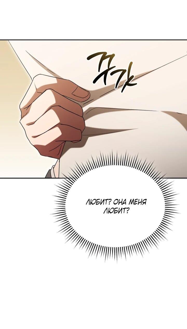 Манга Высокомерное сожаление - Глава 21 Страница 52