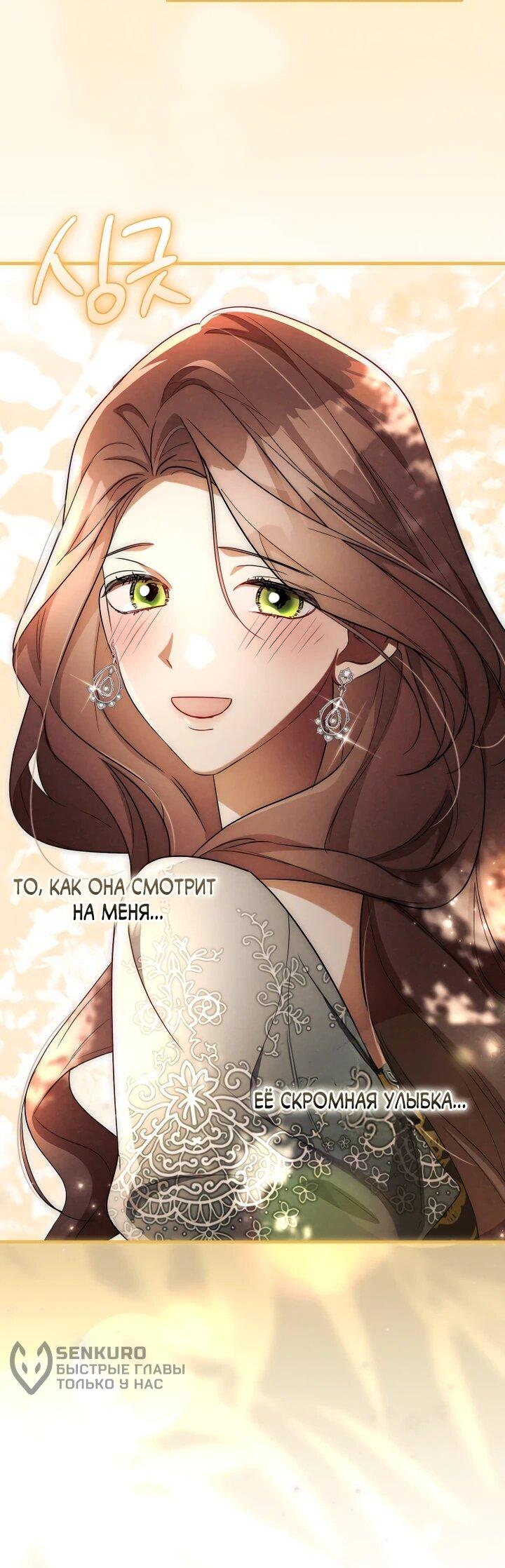 Манга Высокомерное сожаление - Глава 21 Страница 57