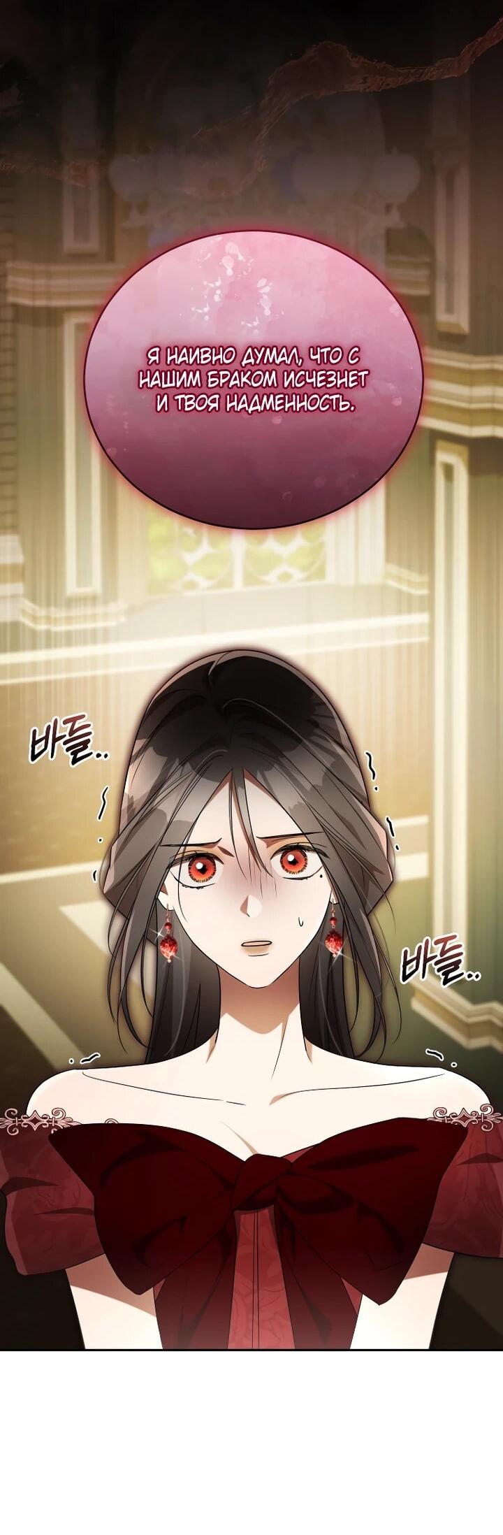 Манга Высокомерное сожаление - Глава 21 Страница 48