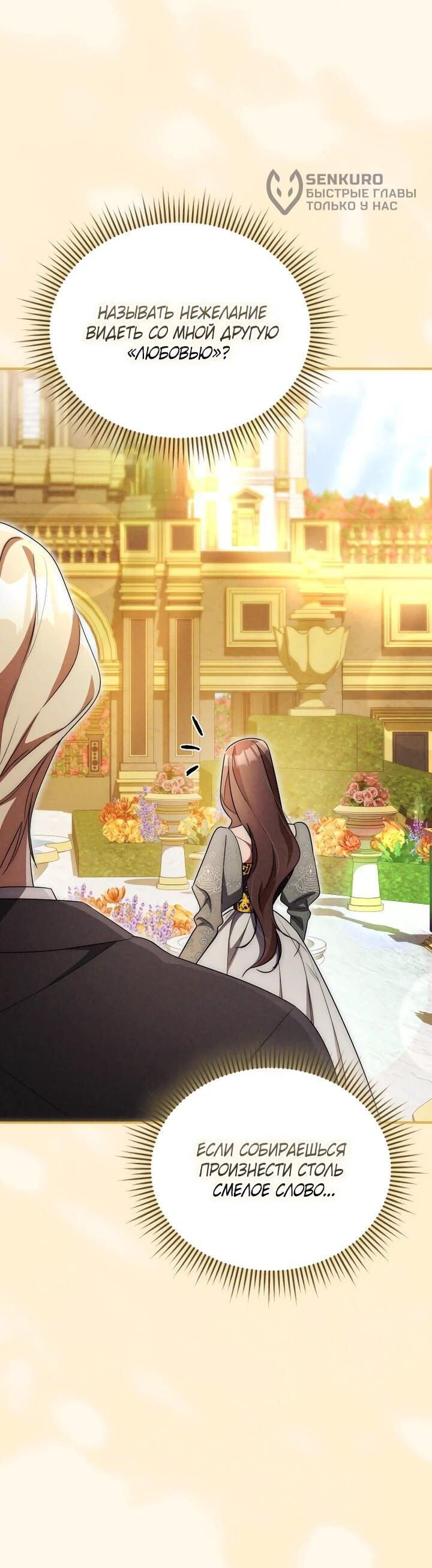 Манга Высокомерное сожаление - Глава 21 Страница 55