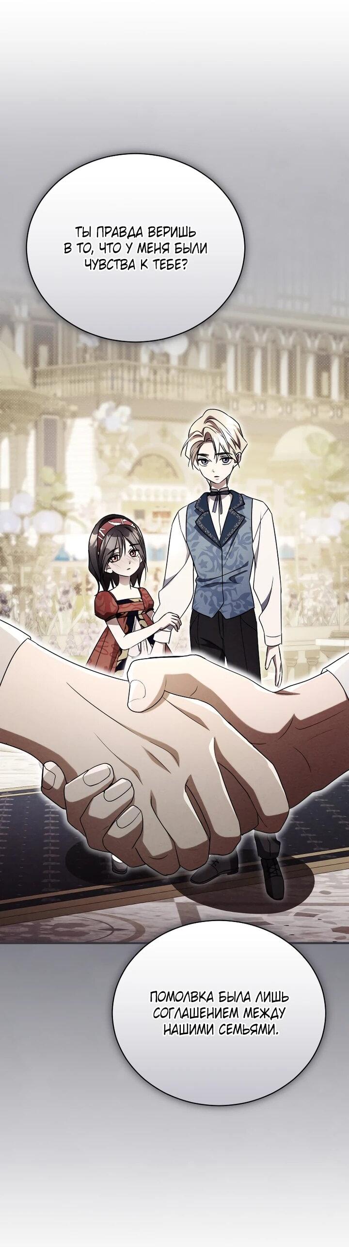 Манга Высокомерное сожаление - Глава 21 Страница 44