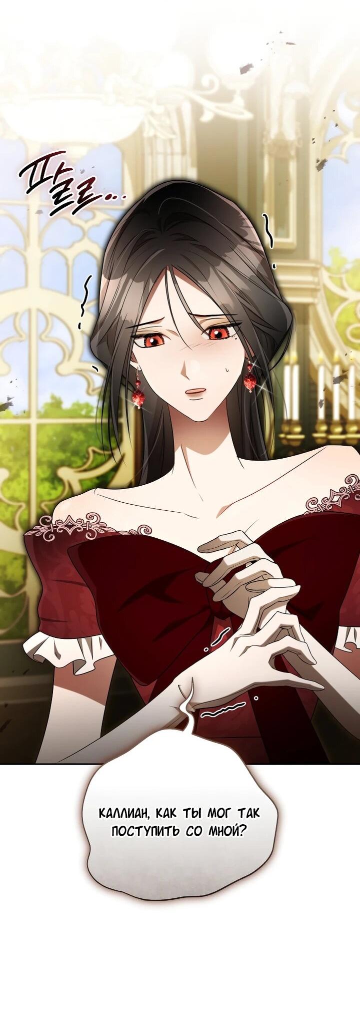 Манга Высокомерное сожаление - Глава 21 Страница 8