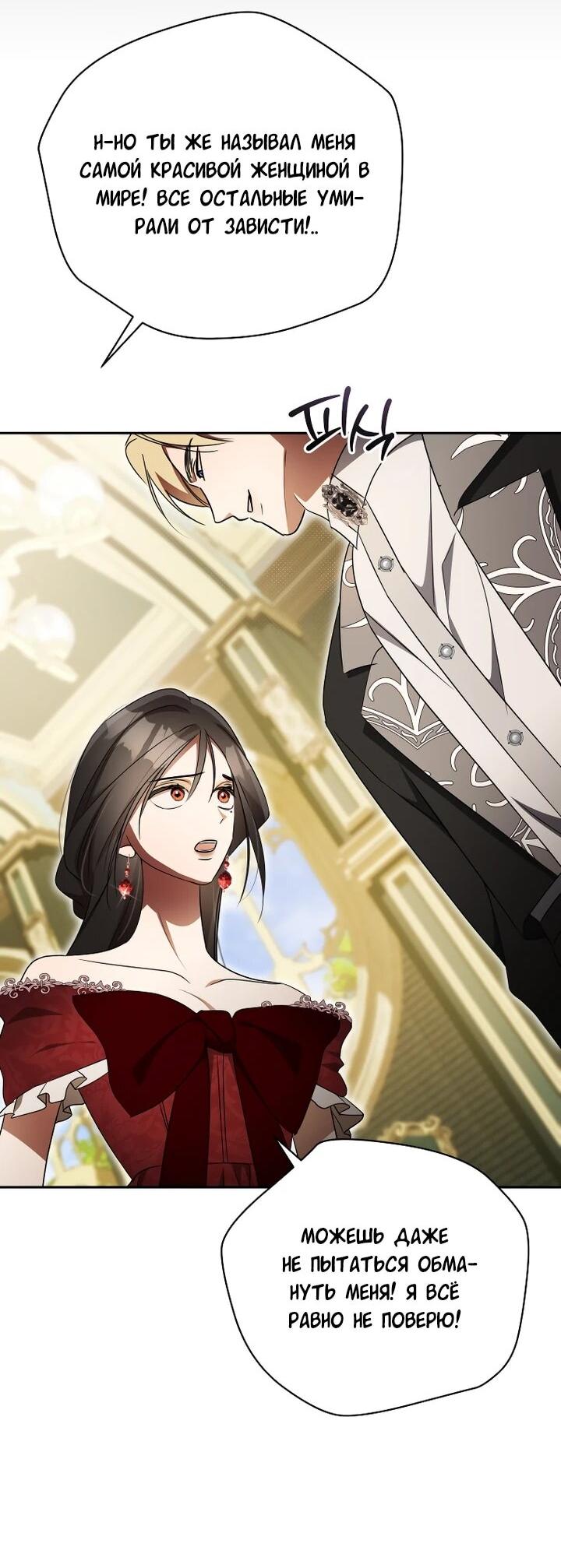 Манга Высокомерное сожаление - Глава 21 Страница 45