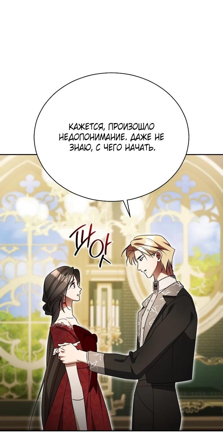 Манга Высокомерное сожаление - Глава 21 Страница 40