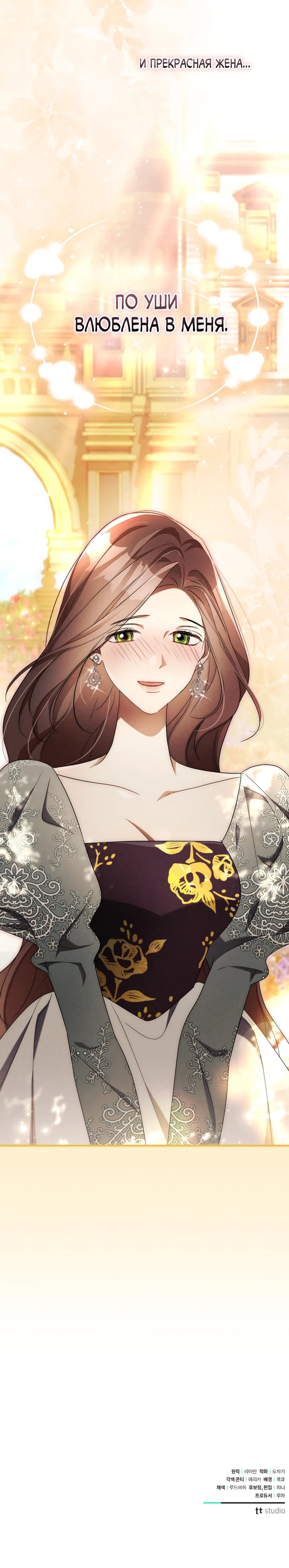 Манга Высокомерное сожаление - Глава 21 Страница 62