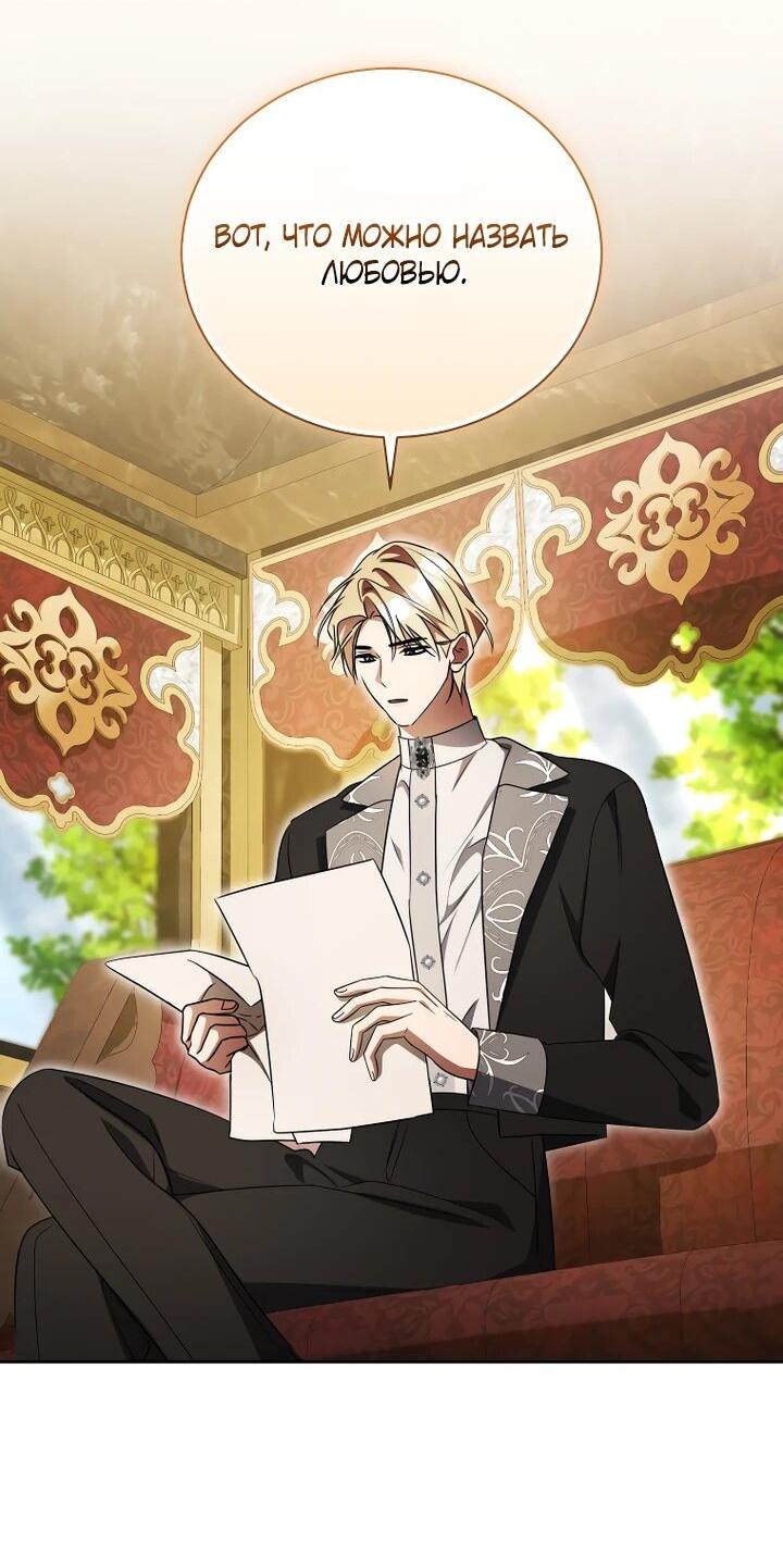 Манга Высокомерное сожаление - Глава 21 Страница 59