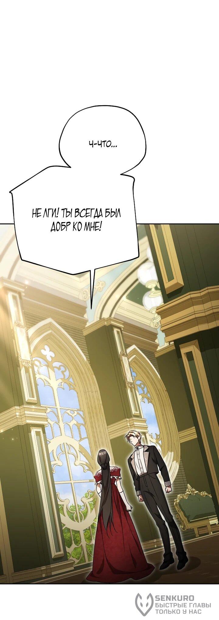 Манга Высокомерное сожаление - Глава 21 Страница 42