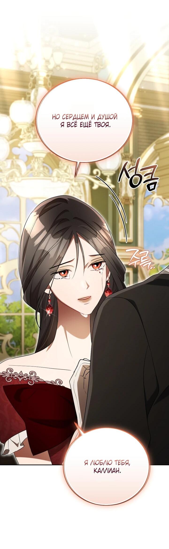Манга Высокомерное сожаление - Глава 21 Страница 35