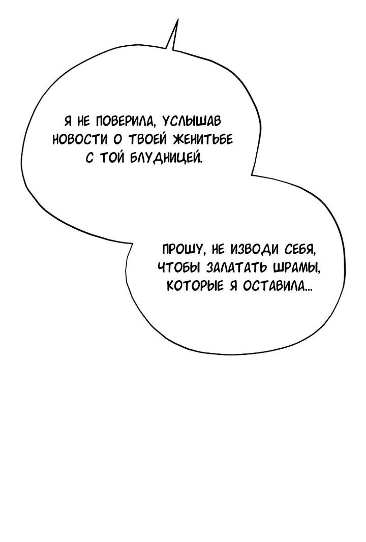 Манга Высокомерное сожаление - Глава 21 Страница 37