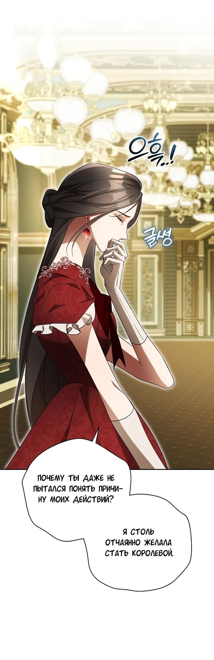 Манга Высокомерное сожаление - Глава 21 Страница 33