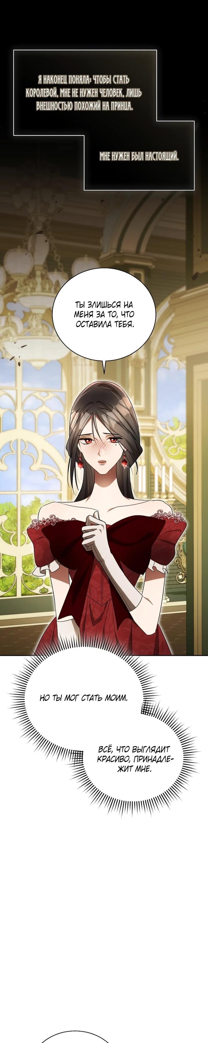 Манга Высокомерное сожаление - Глава 21 Страница 31