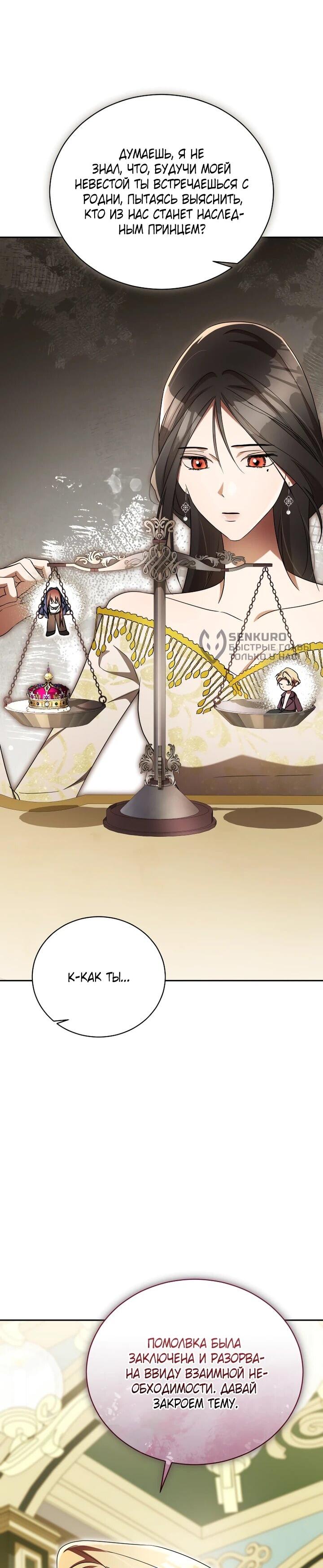 Манга Высокомерное сожаление - Глава 21 Страница 46