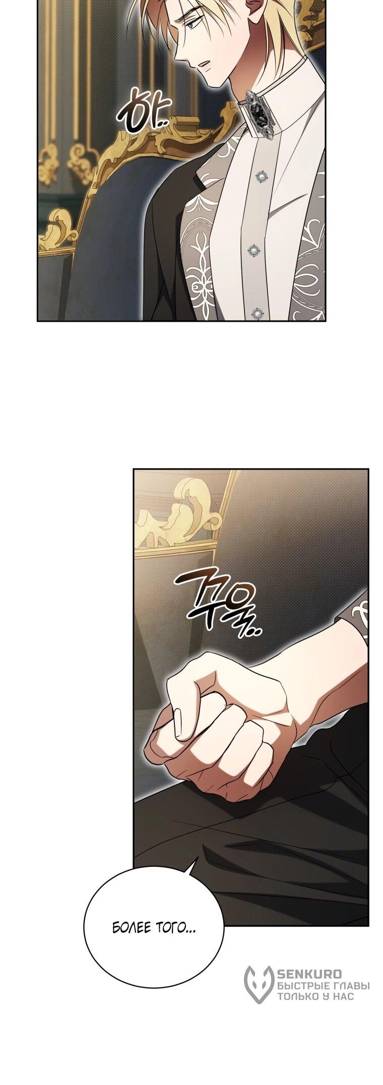 Манга Высокомерное сожаление - Глава 20 Страница 39