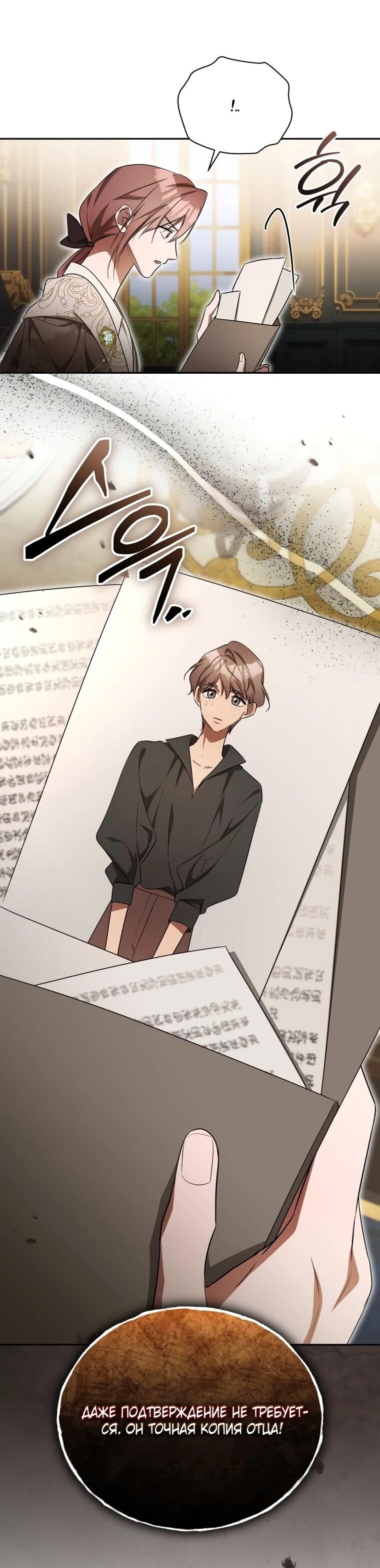 Манга Высокомерное сожаление - Глава 20 Страница 53