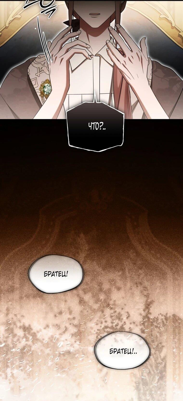 Манга Высокомерное сожаление - Глава 20 Страница 59