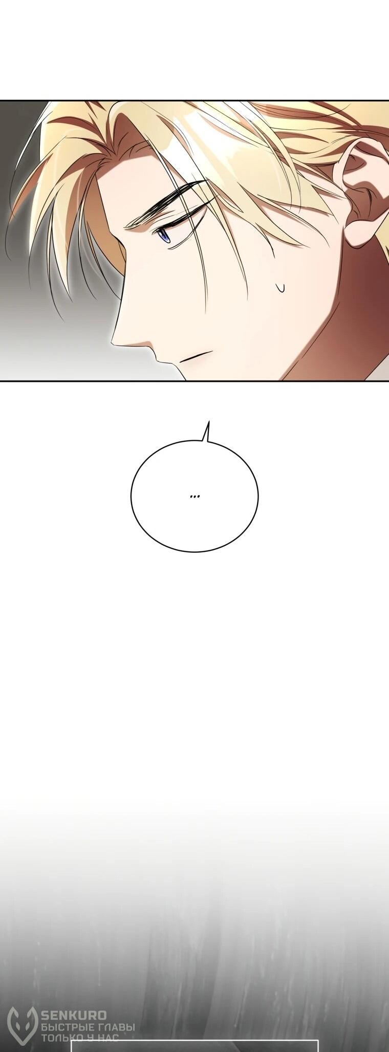 Манга Высокомерное сожаление - Глава 20 Страница 43