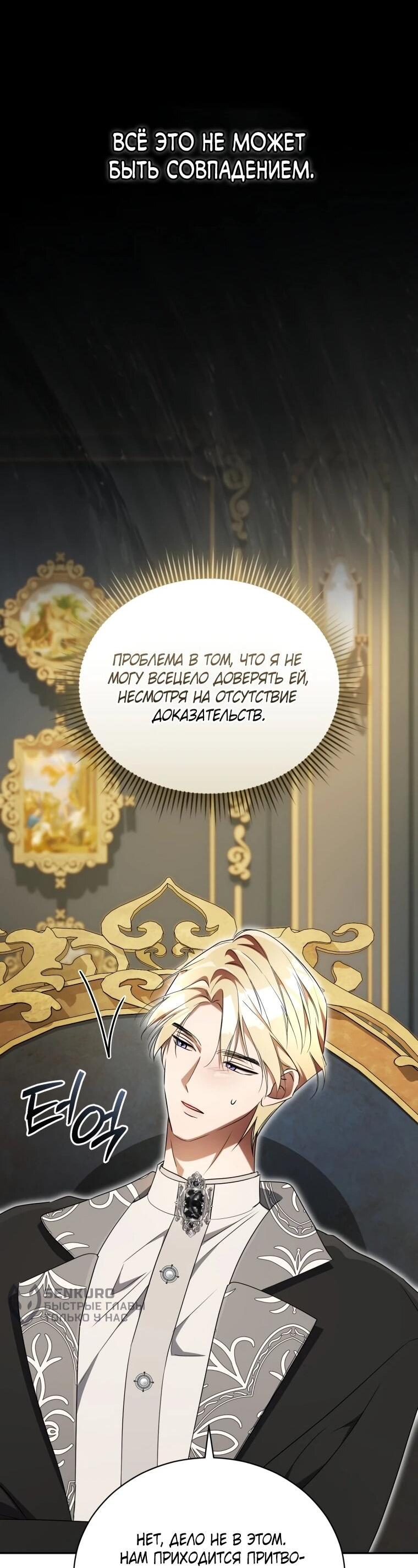 Манга Высокомерное сожаление - Глава 20 Страница 47