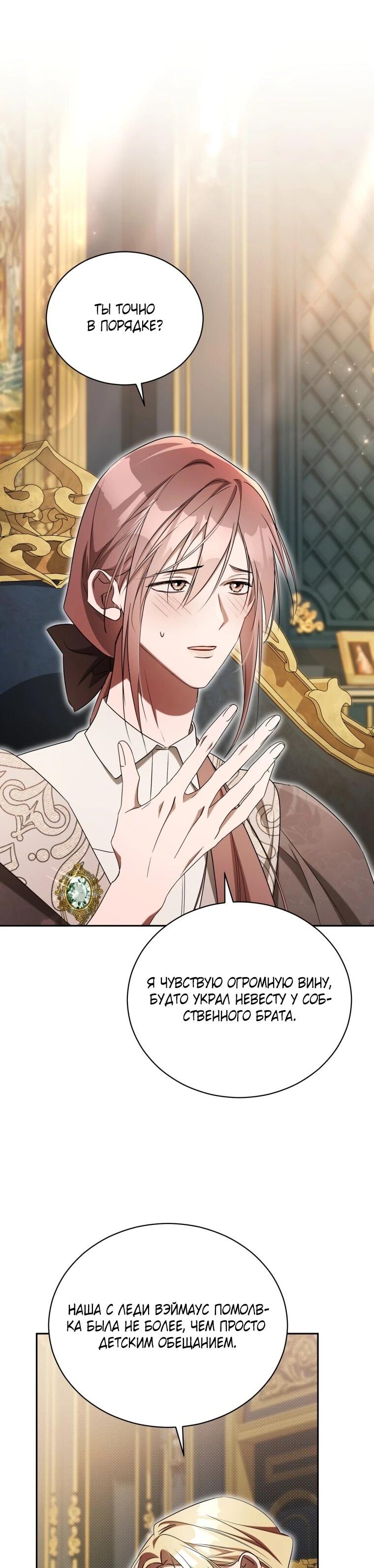 Манга Высокомерное сожаление - Глава 20 Страница 38