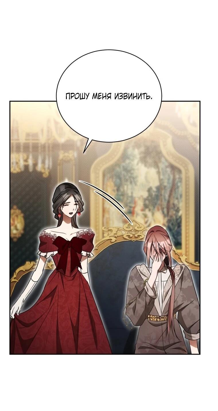 Манга Высокомерное сожаление - Глава 20 Страница 34