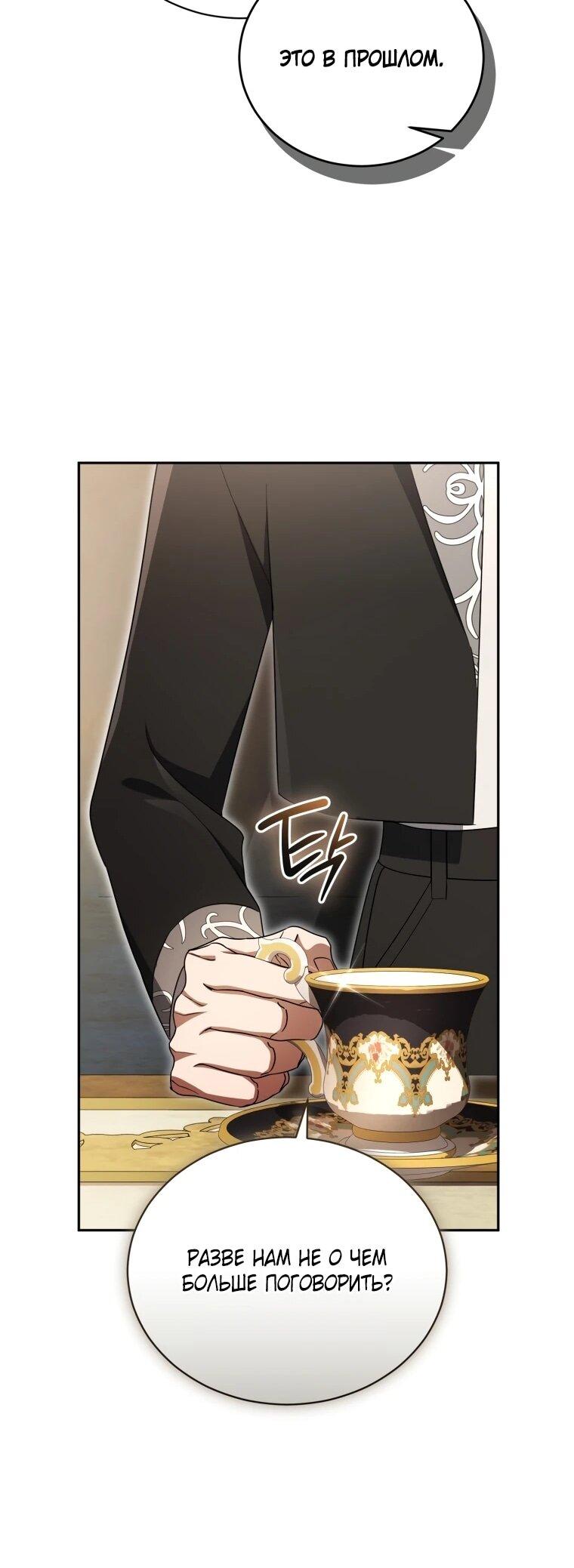 Манга Высокомерное сожаление - Глава 20 Страница 28