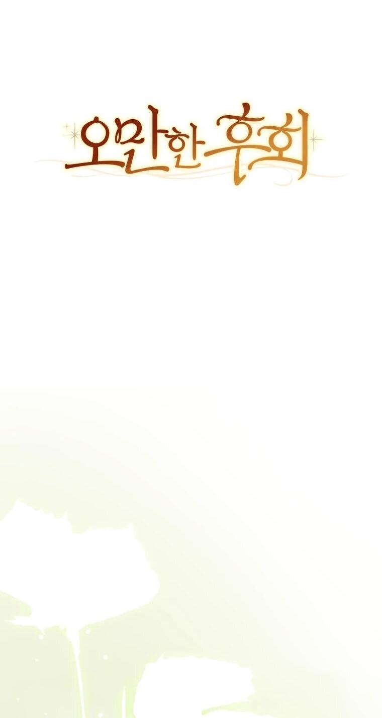 Манга Высокомерное сожаление - Глава 20 Страница 16