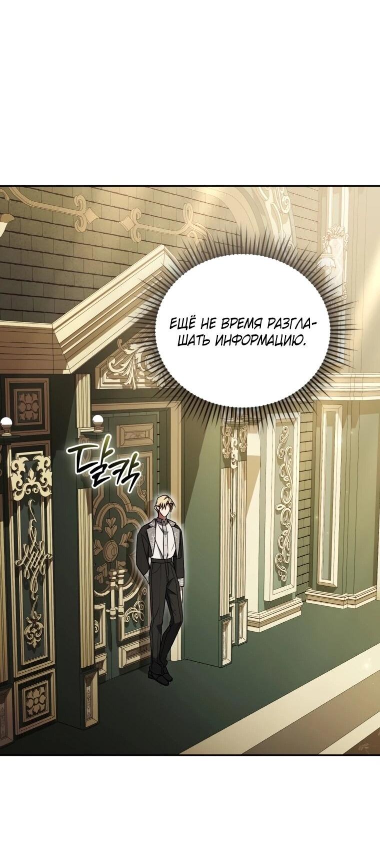 Манга Высокомерное сожаление - Глава 20 Страница 66