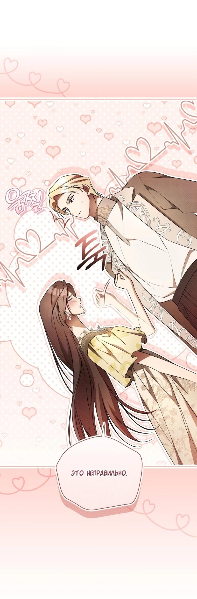 Манга Высокомерное сожаление - Глава 20 Страница 40