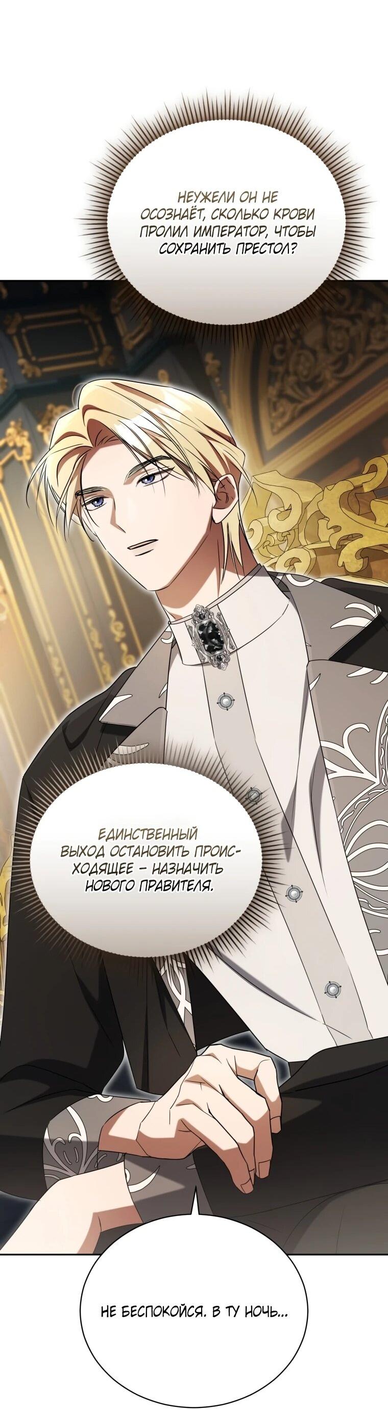 Манга Высокомерное сожаление - Глава 20 Страница 57