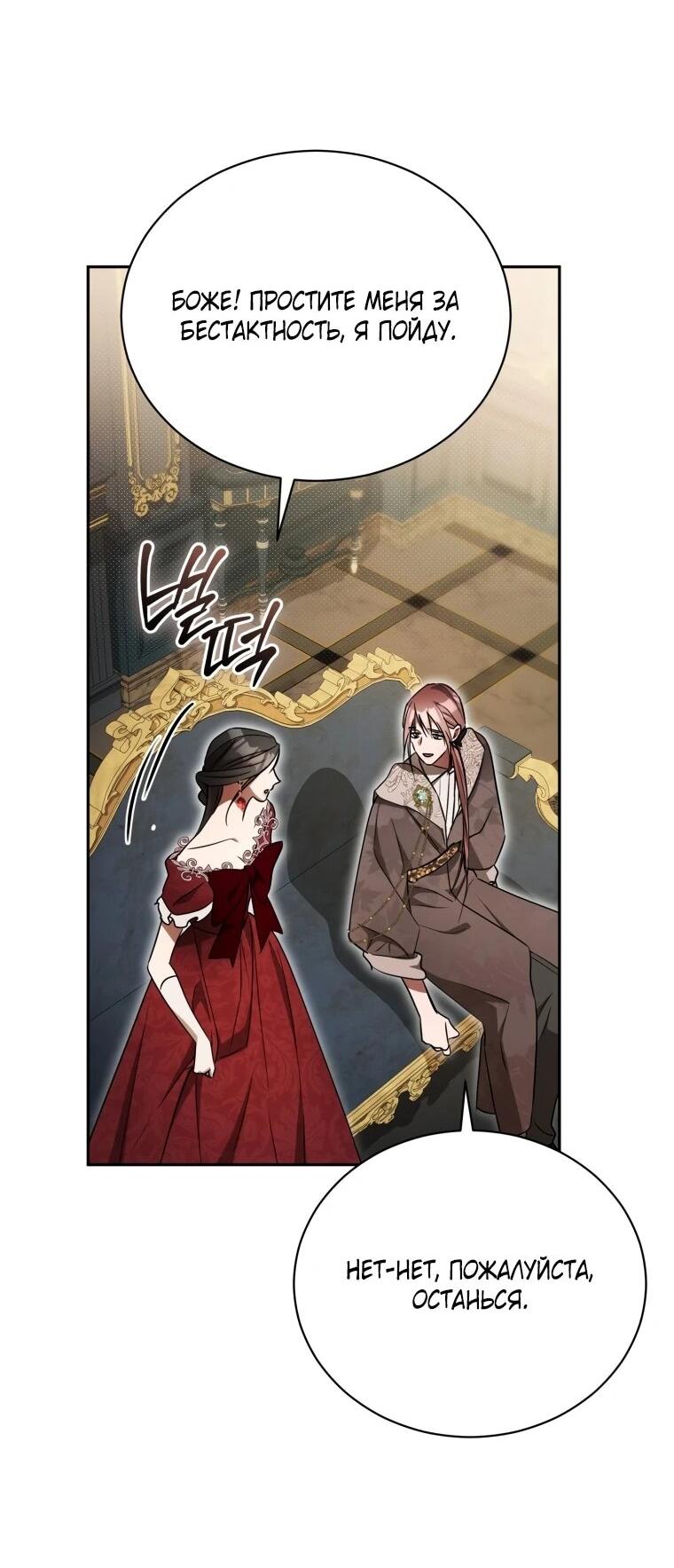 Манга Высокомерное сожаление - Глава 20 Страница 30