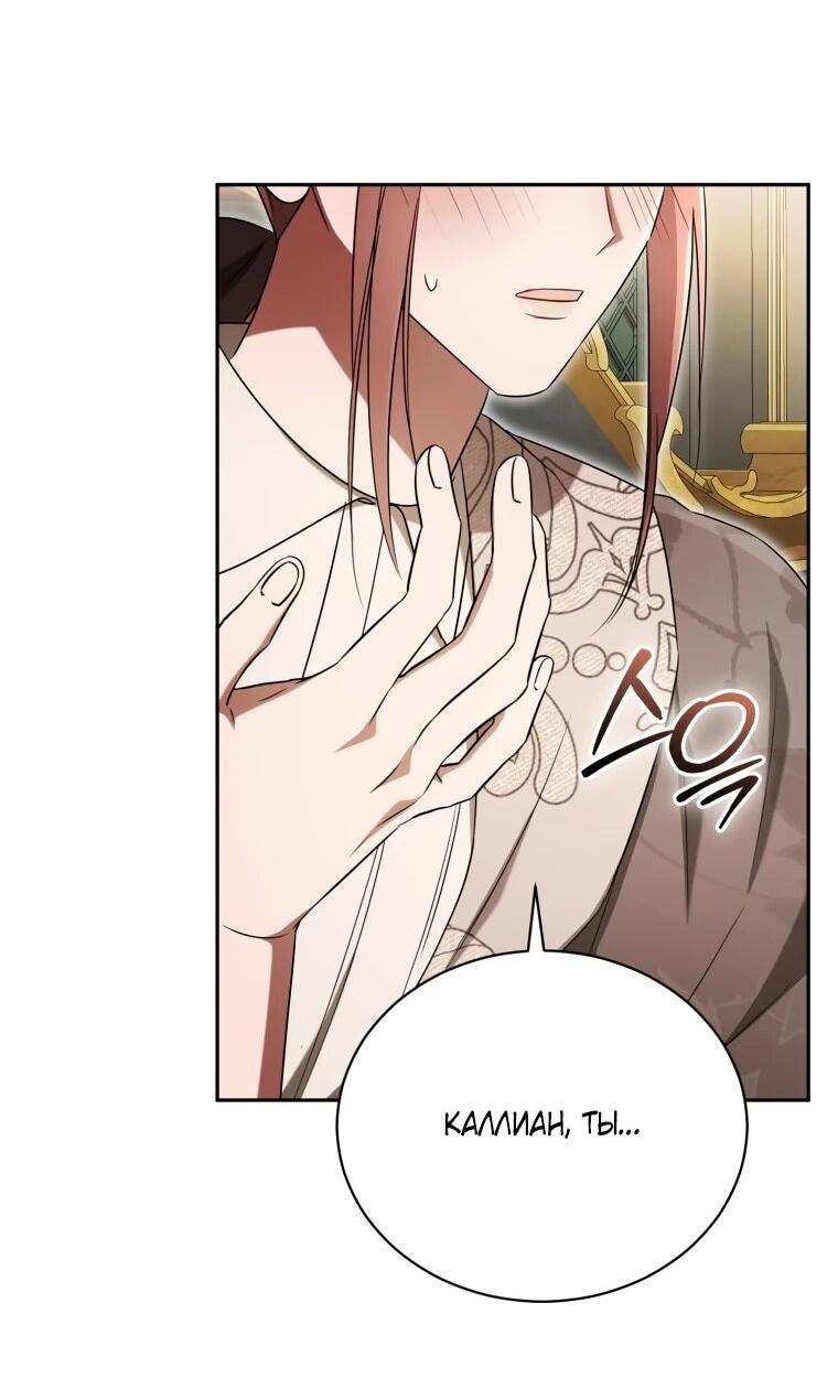 Манга Высокомерное сожаление - Глава 20 Страница 37
