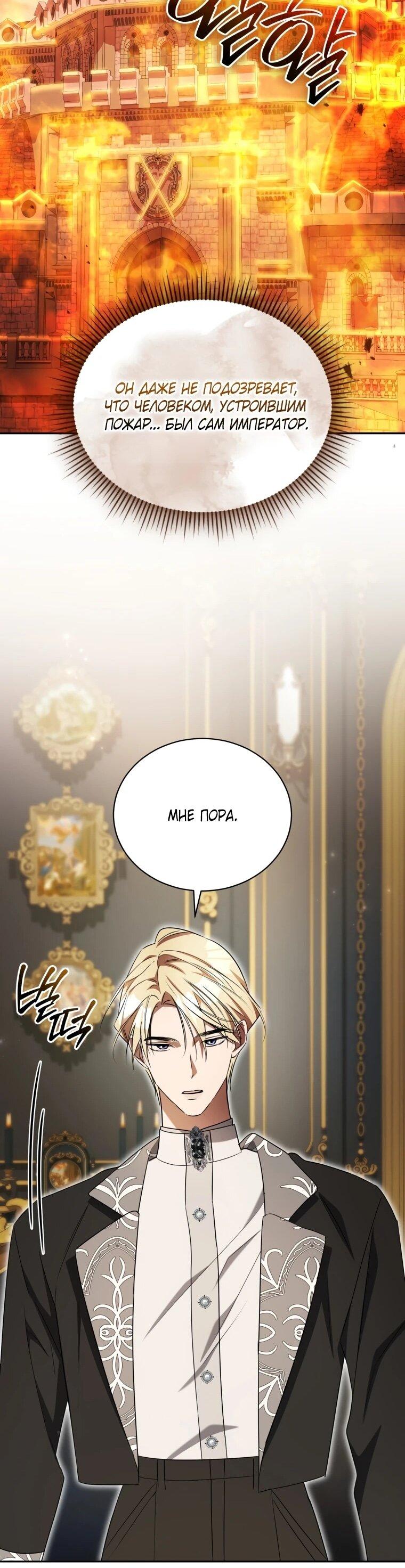 Манга Высокомерное сожаление - Глава 20 Страница 64