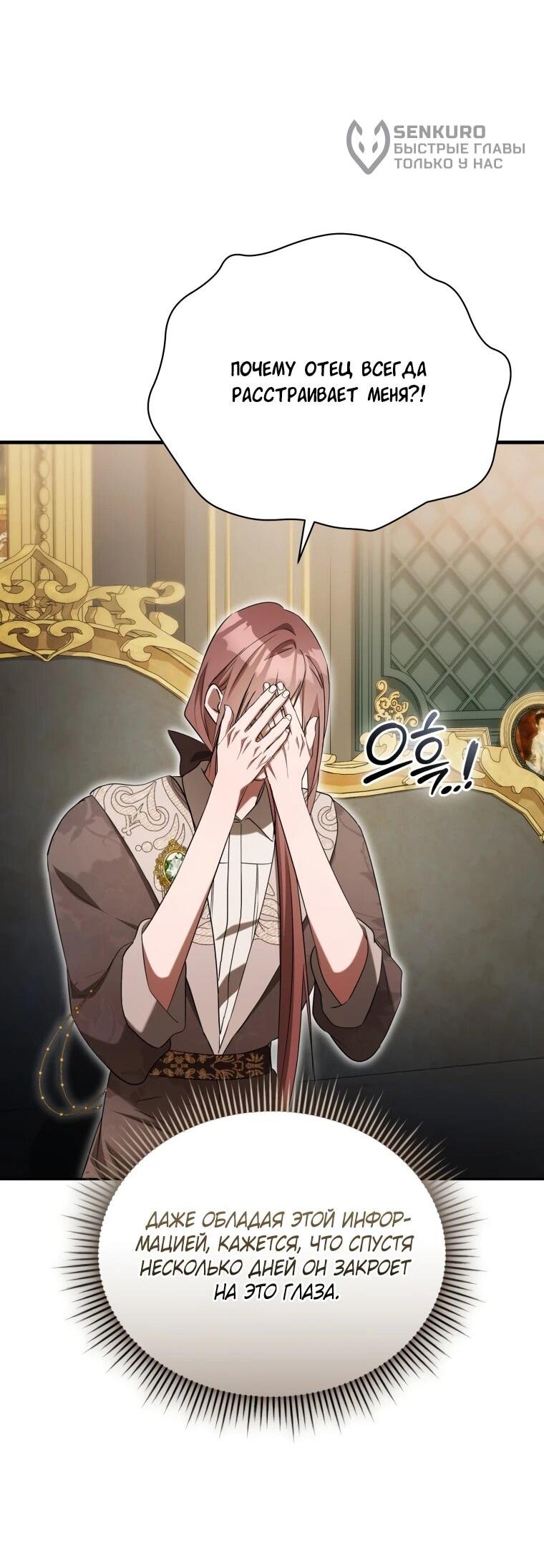 Манга Высокомерное сожаление - Глава 20 Страница 56