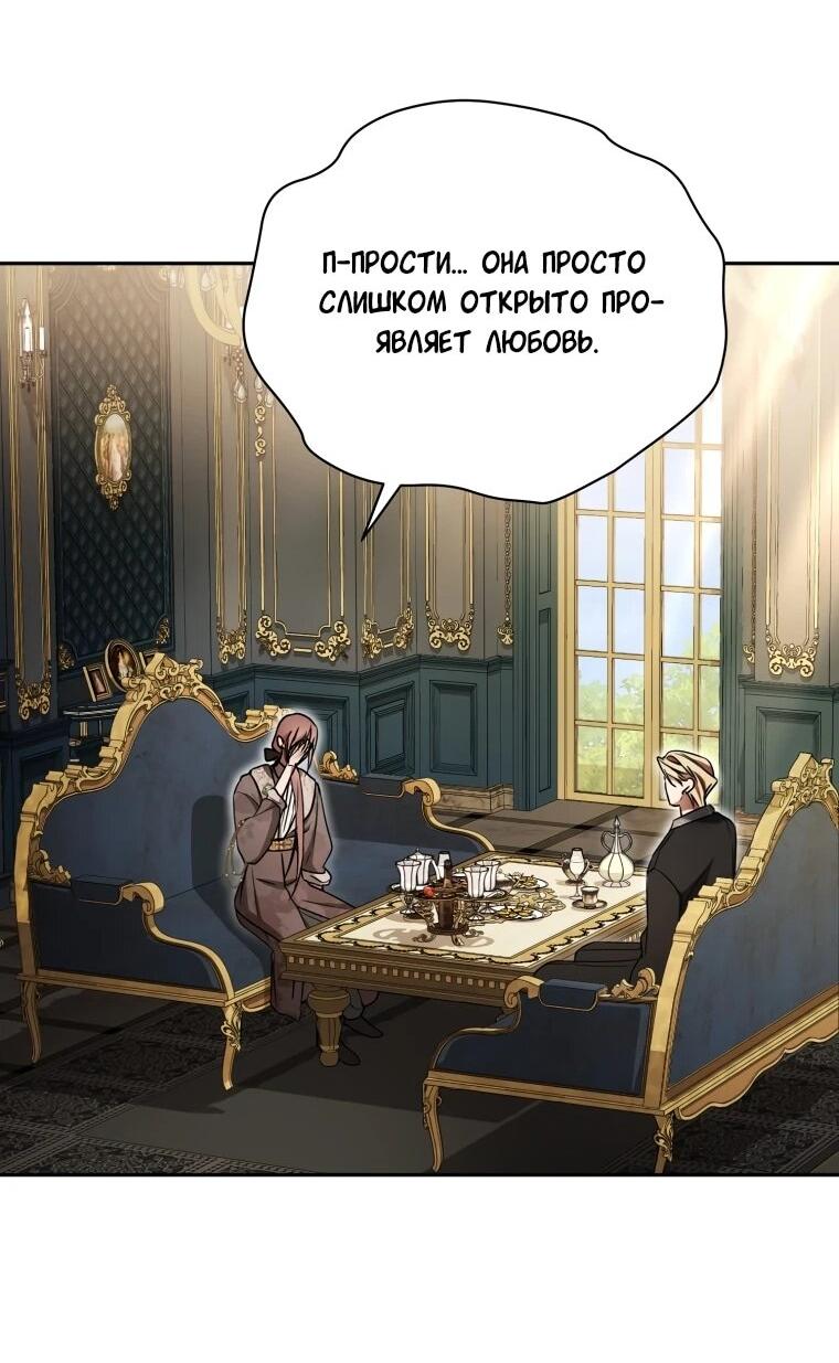 Манга Высокомерное сожаление - Глава 20 Страница 36